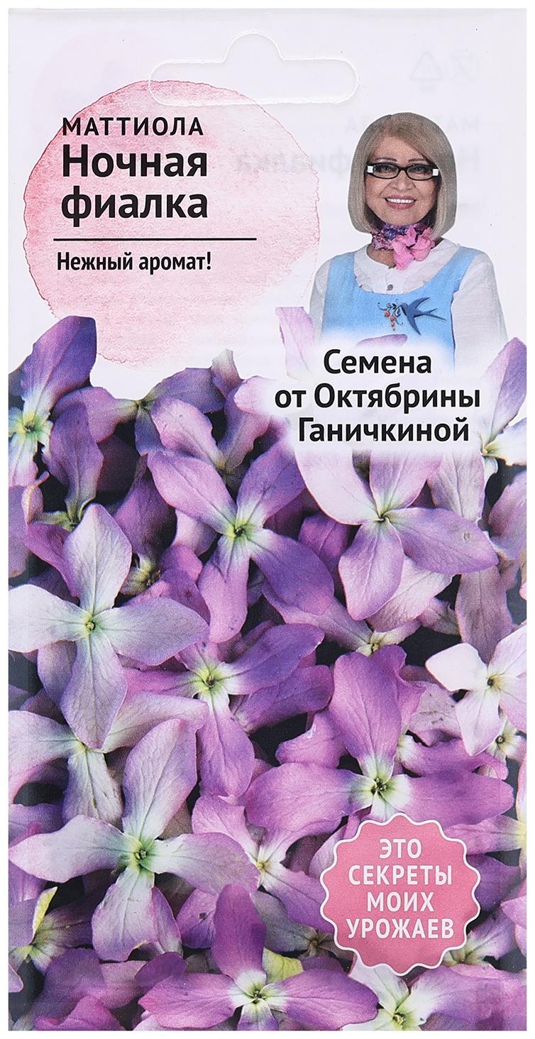 Семена цветов Маттиола 