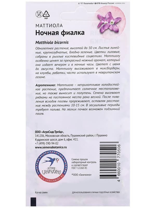 Семена цветов Маттиола 