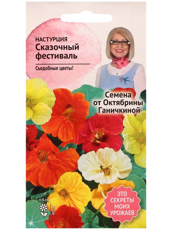 Семена цветов Настурция 