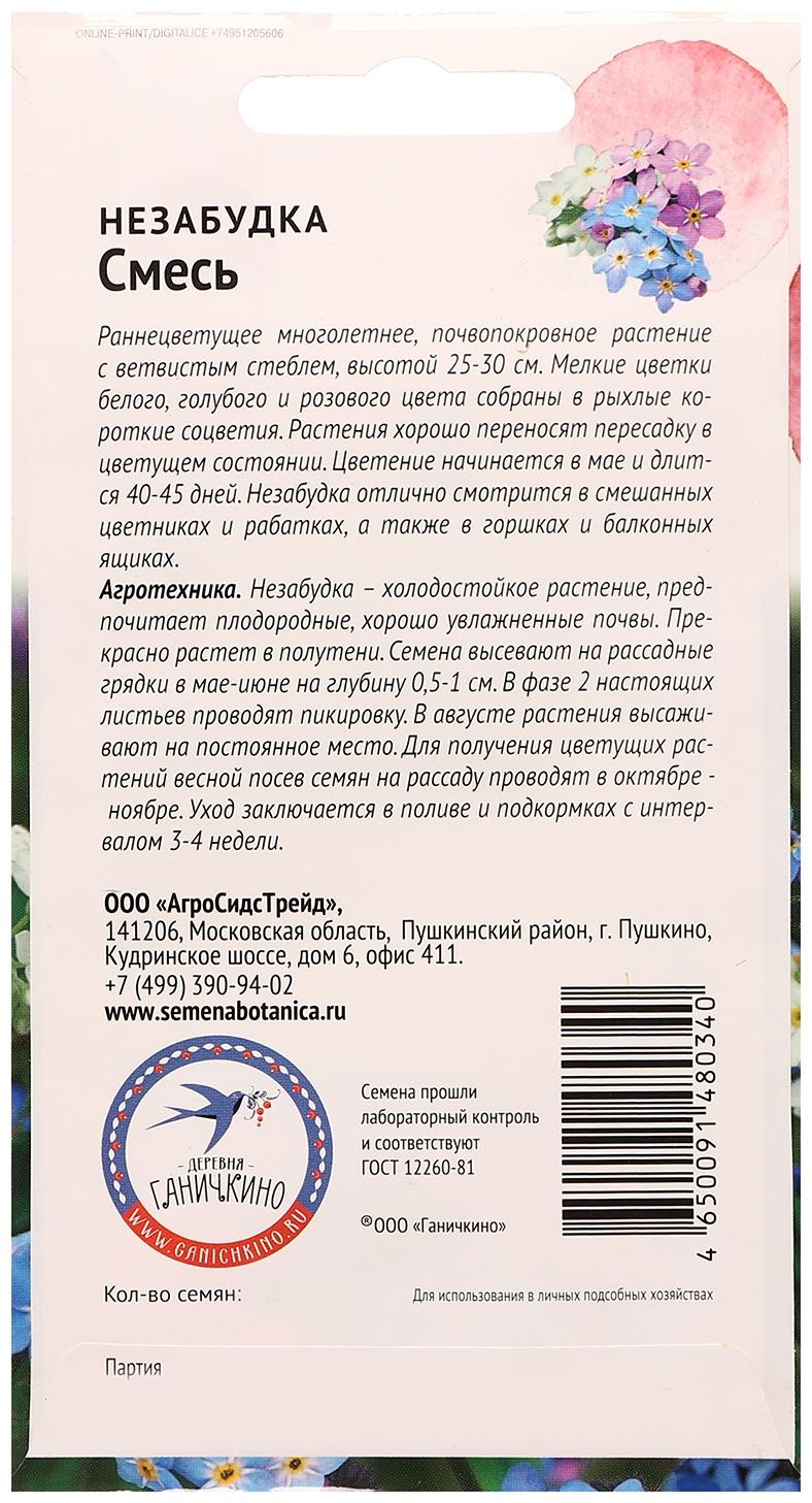 Семена цветов Незабудка 