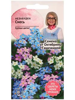 Семена цветов Незабудка 