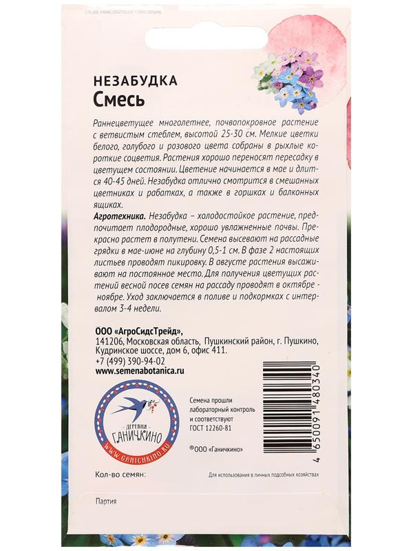 Семена цветов Незабудка 