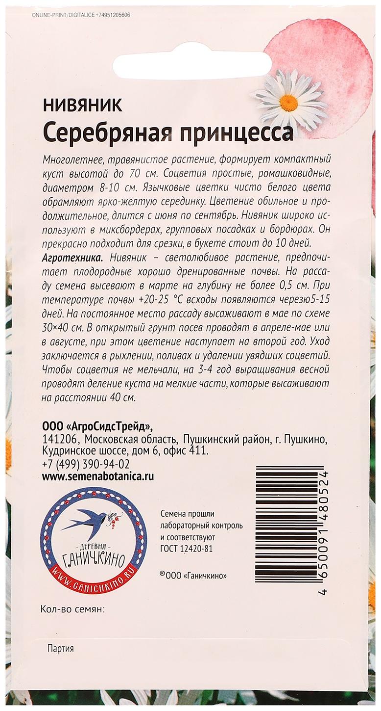 Семена цветов Нивяник 