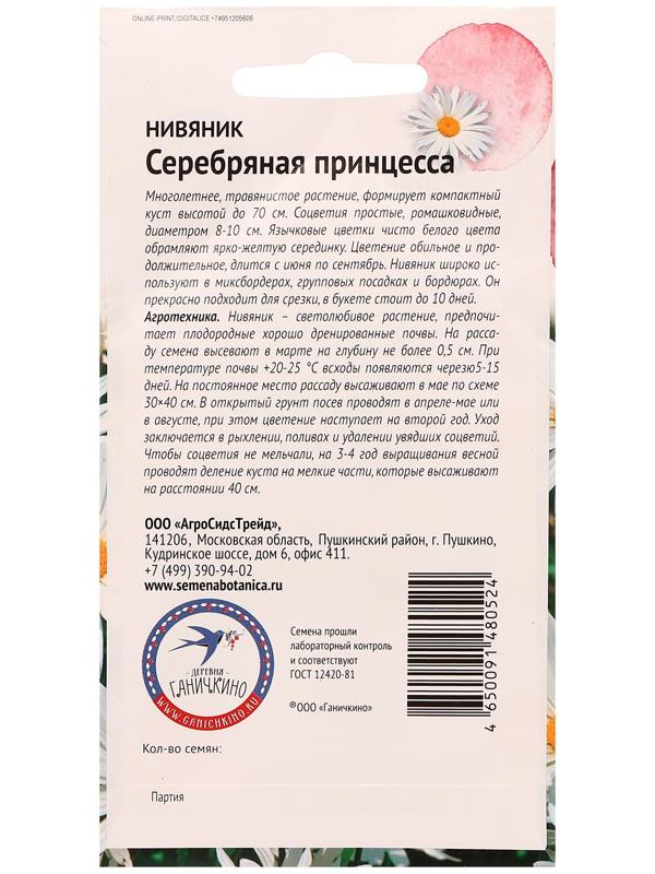 Семена цветов Нивяник 