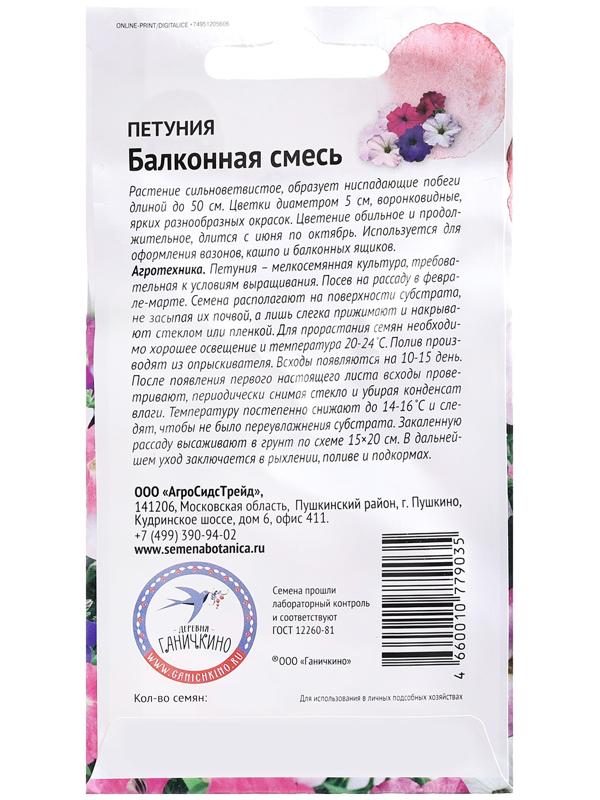 Семена цветов Петуния 