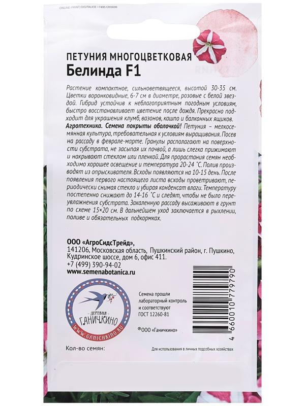 Семена цветов Петуния 