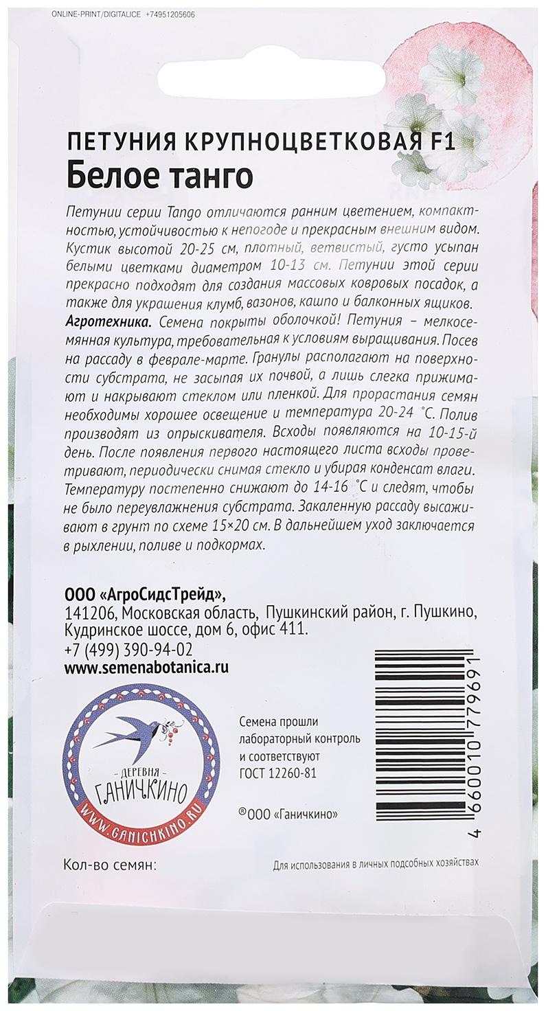 Семена цветов Петуния 