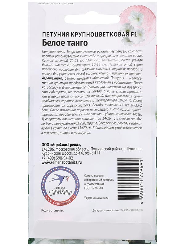 Семена цветов Петуния 