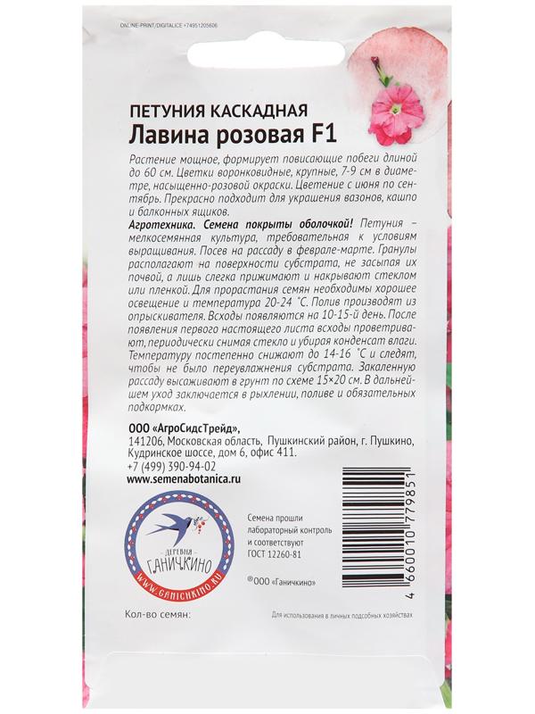 Семена цветов Петуния 