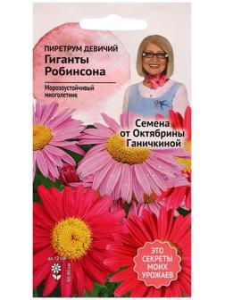 Семена цветов Пиретрум девичий 