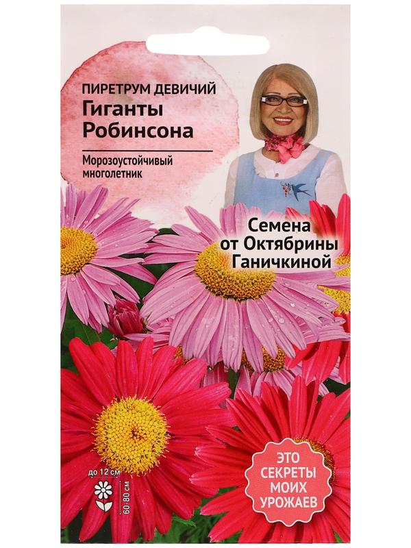 Семена цветов Пиретрум девичий 