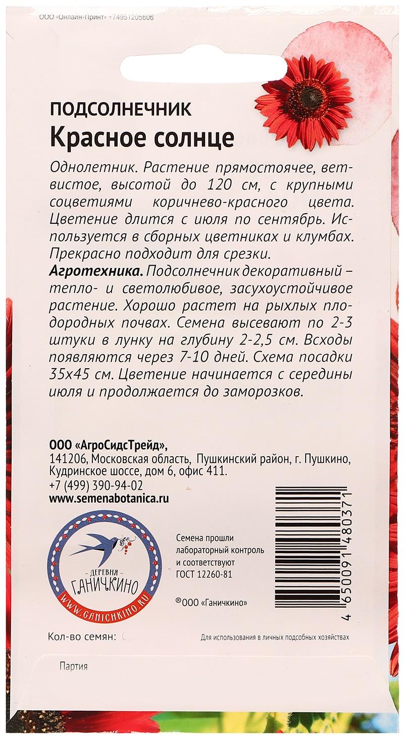 Семена цветов Подсолнечник 