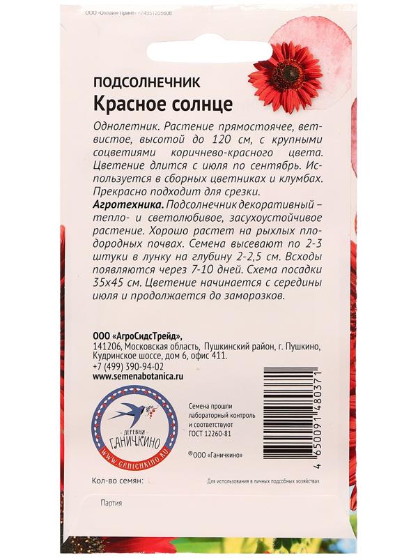 Семена цветов Подсолнечник 