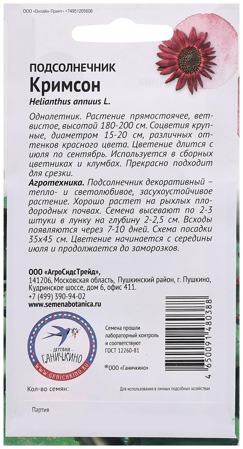 Семена цветов Подсолнечник 