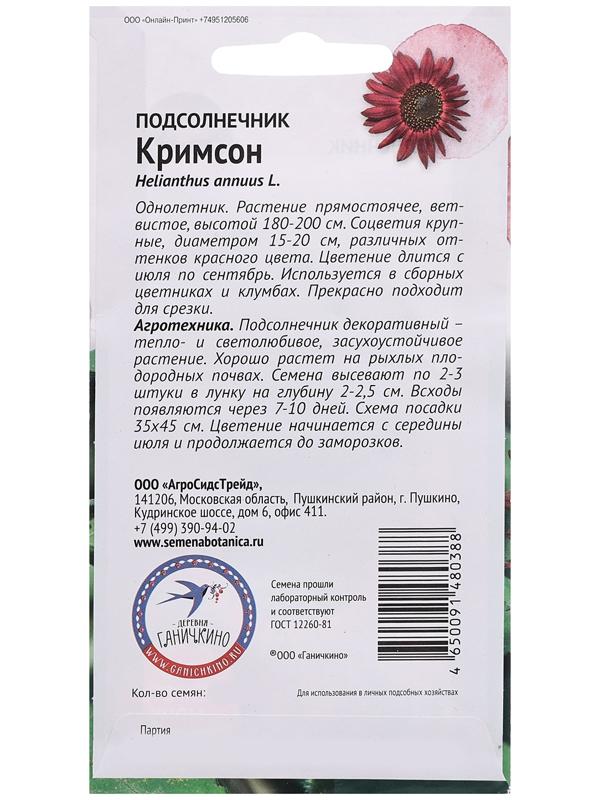 Семена цветов Подсолнечник 