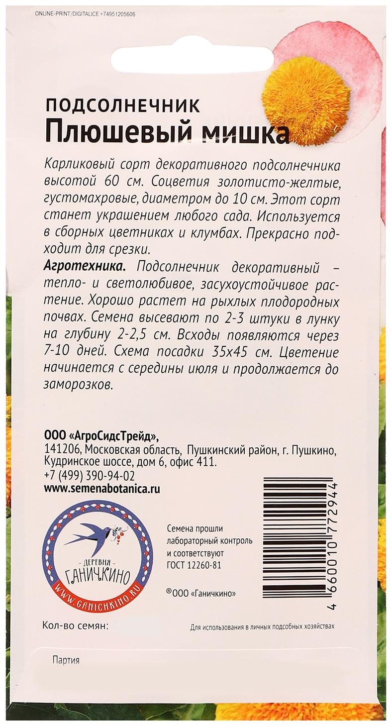 Семена цветов Подсолнечник 