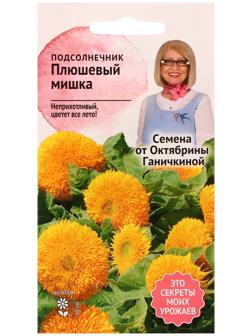 Семена цветов Подсолнечник 