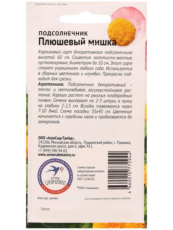 Семена цветов Подсолнечник 