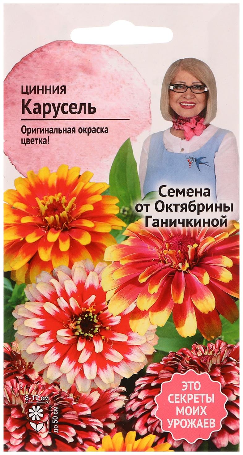 Семена цветов Цинния 