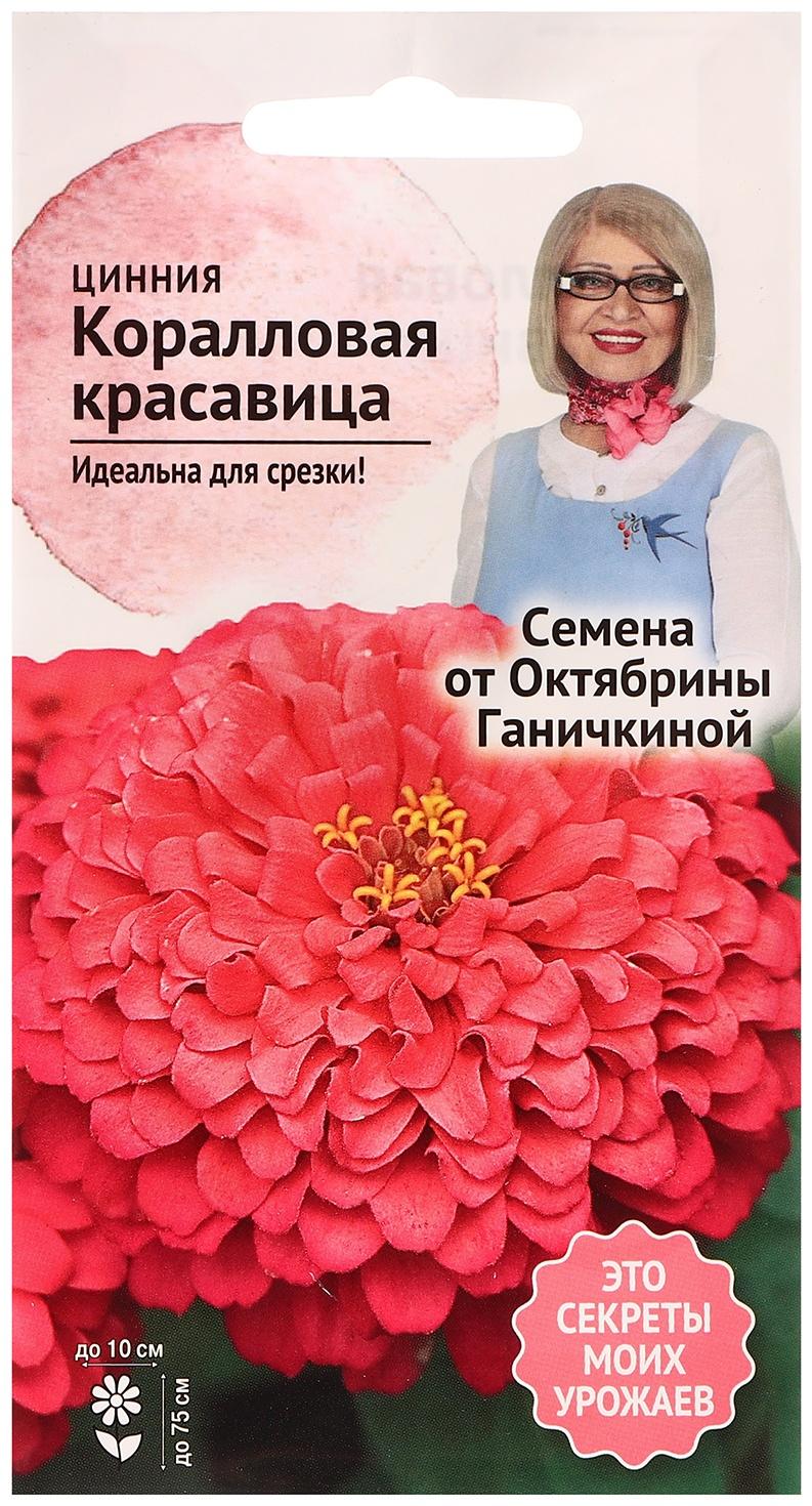 Семена цветов Цинния 