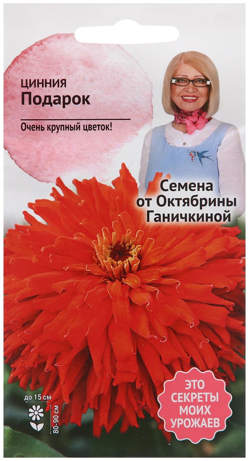 Семена цветов Цинния 