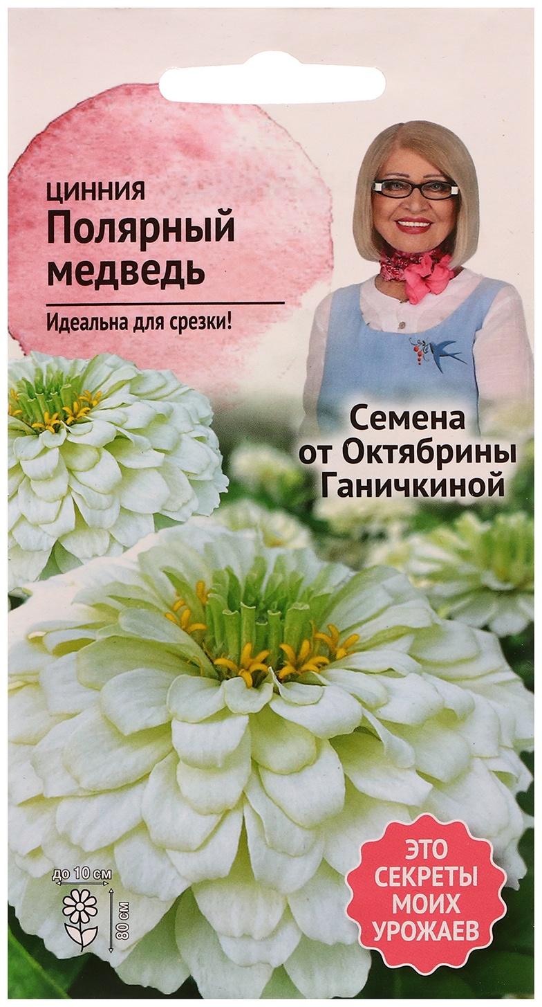 Семена цветов Цинния 