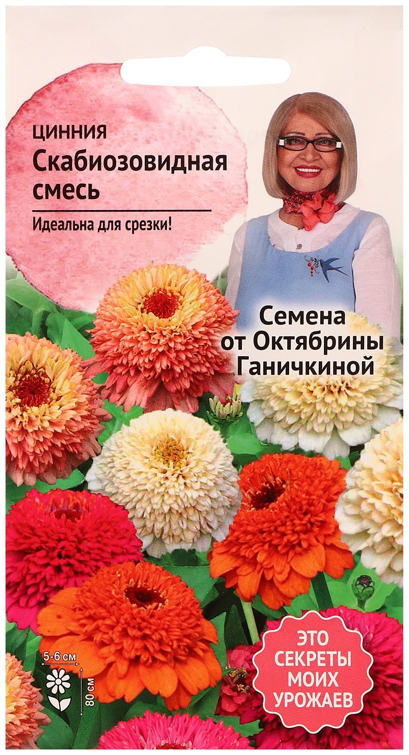 Семена цветов Цинния 