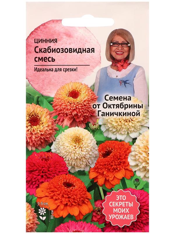 Семена цветов Цинния 