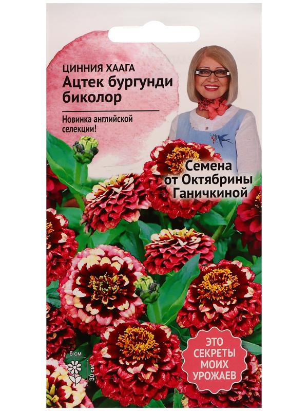 Семена цветов Цинния 