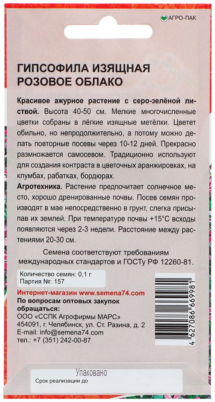 Семена Цветов Гипсофила изящная