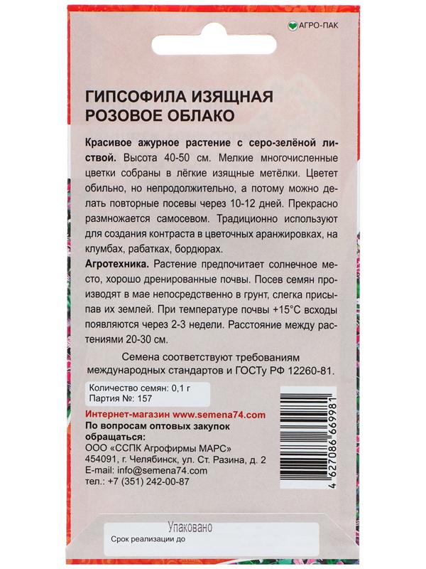 Семена Цветов Гипсофила изящная