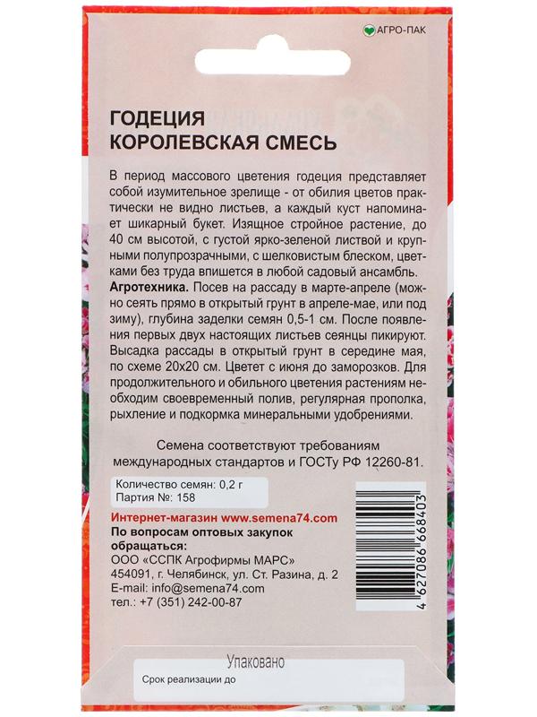 Семена Цветов Годеция 