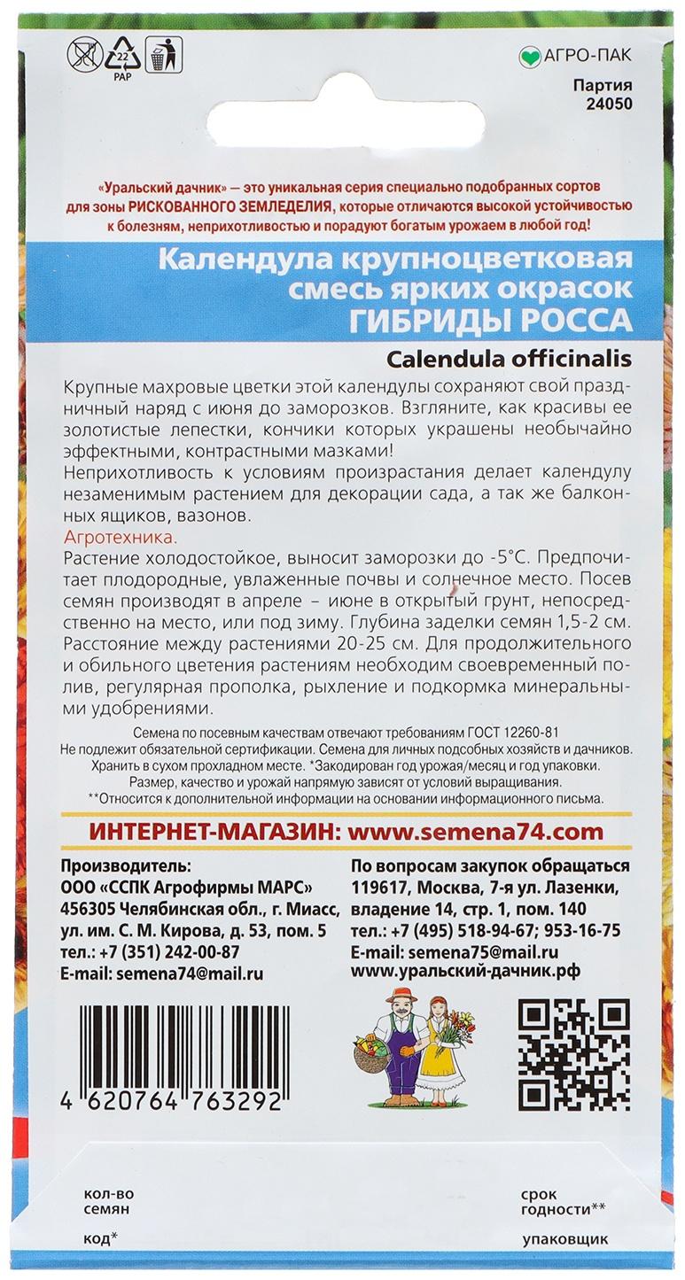 Семена Цветов Календула крупноцветковая  