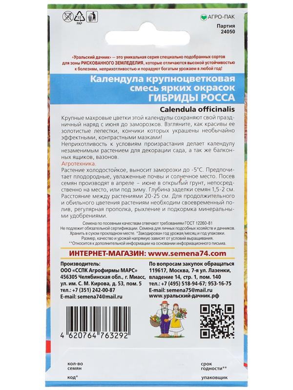 Семена Цветов Календула крупноцветковая  