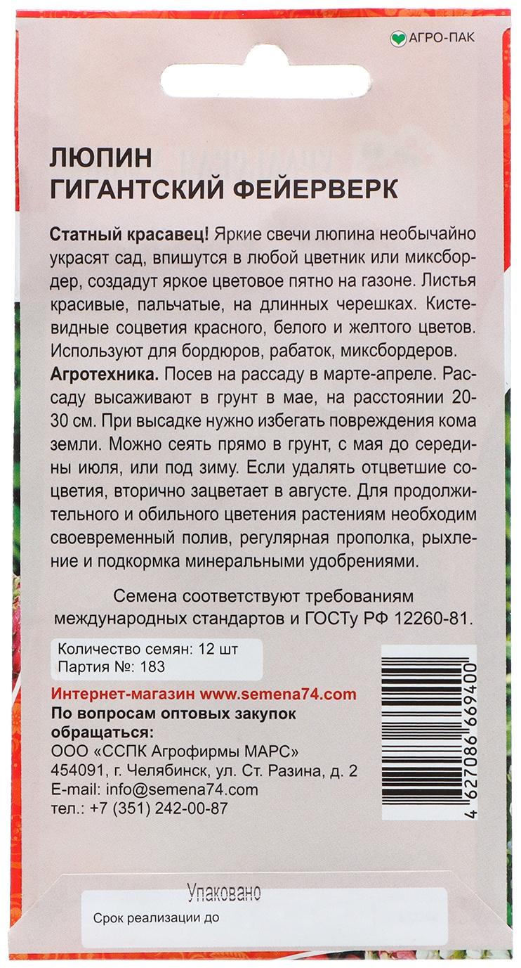 Семена Цветов Люпин 