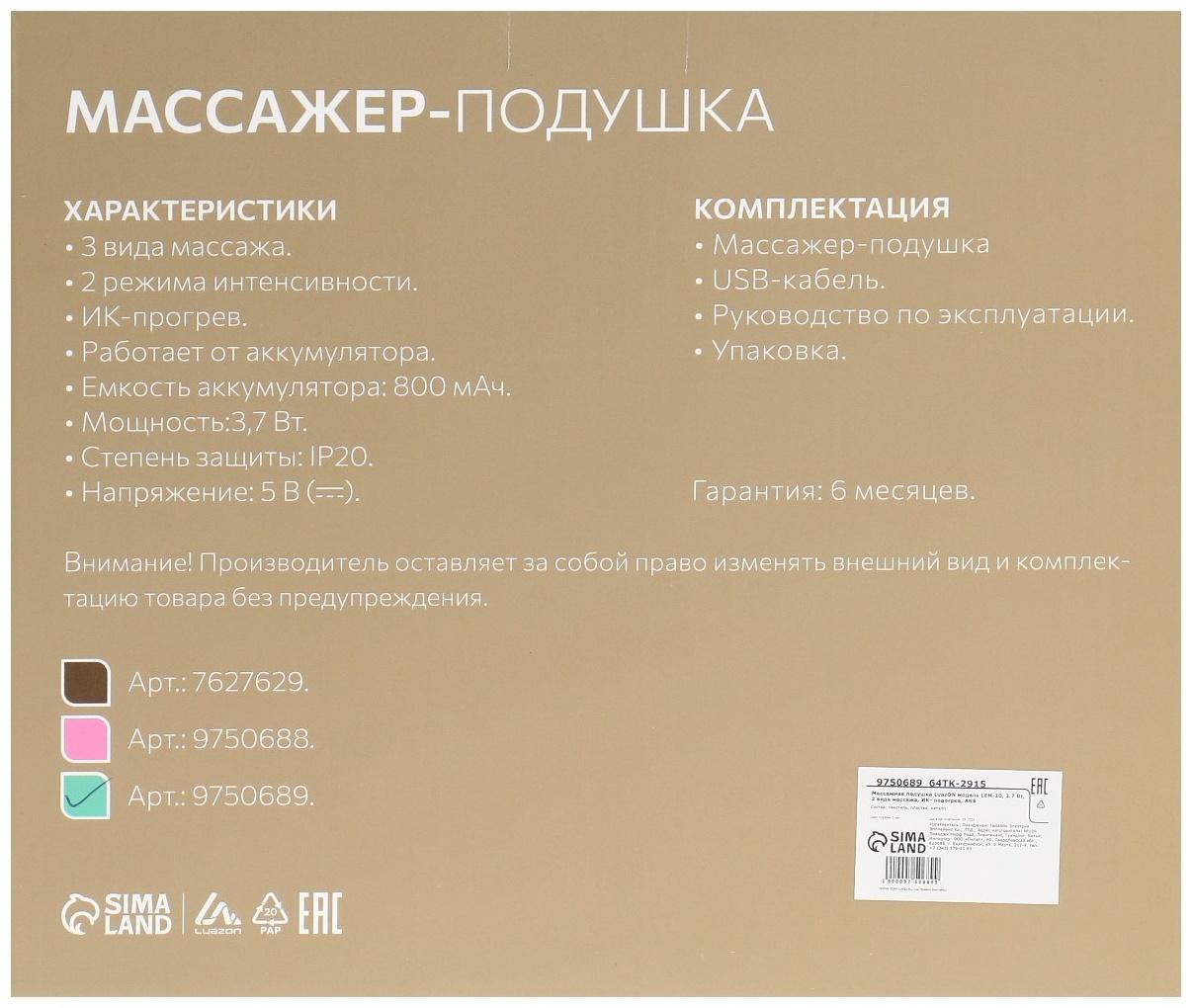 Массажная подушка Luazon LEM-06, 3.7 Вт, 2 вида массажа, ИК- подогрев, АКБ, синий