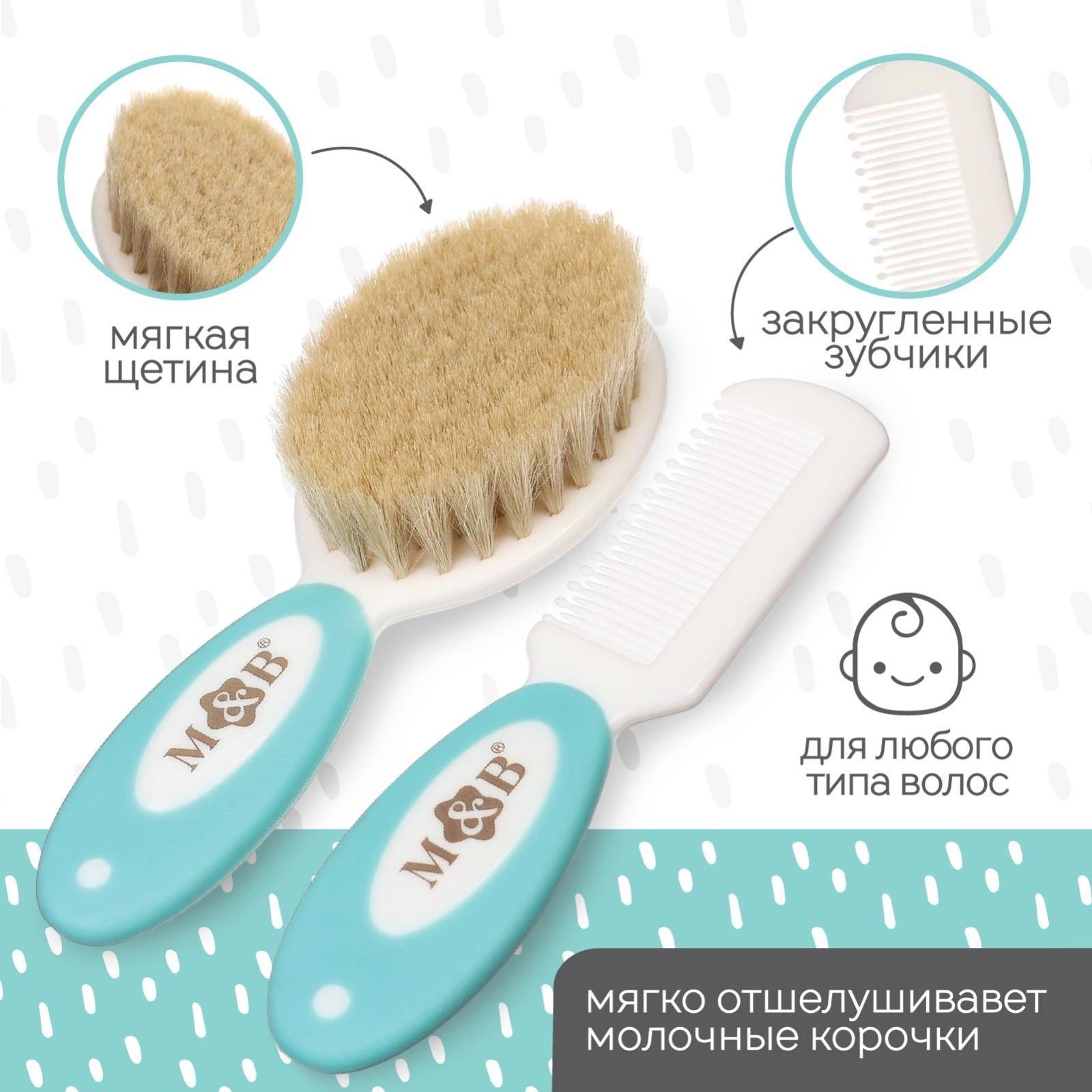 Набор детский для ухода за волосами: расческа и щетка с натуральной щетиной , цвет белый/бирюзовый