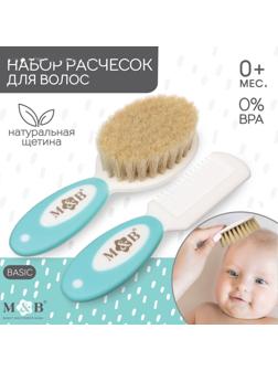 Набор детский для ухода за волосами: расческа и щетка с натуральной щетиной , цвет белый/бирюзовый