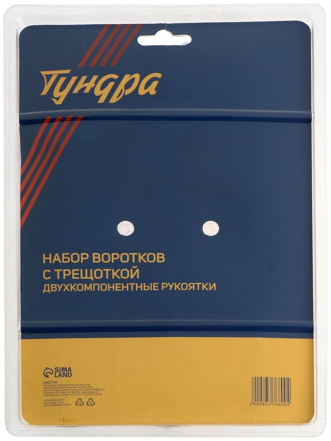 Набор воротков с трещоткой ТУНДРА, CrV, 1/2-3/8-1/4