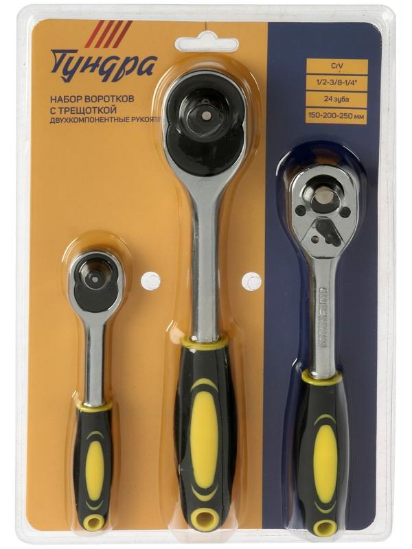 Набор воротков с трещоткой ТУНДРА, CrV, 1/2-3/8-1/4