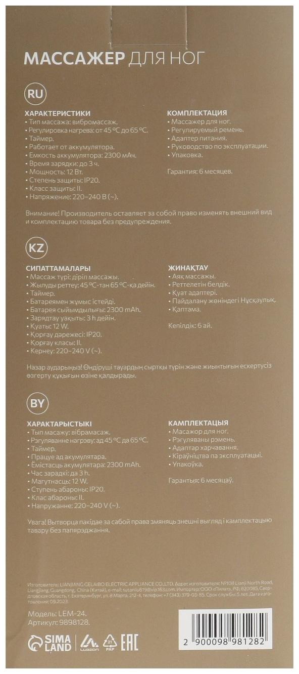 Массажёр для ног Luazon LEM-24 , бандаж на колено, нагрев до 65°С, черный