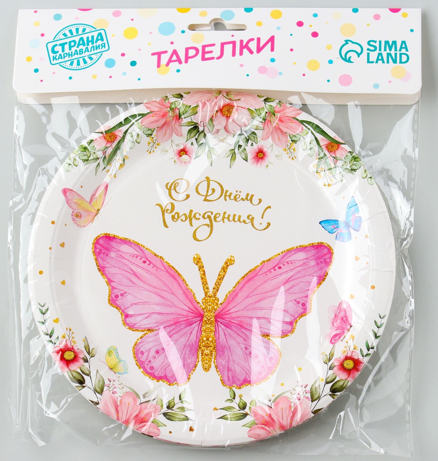 Тарелки бумажные «Бабочки», 6 шт