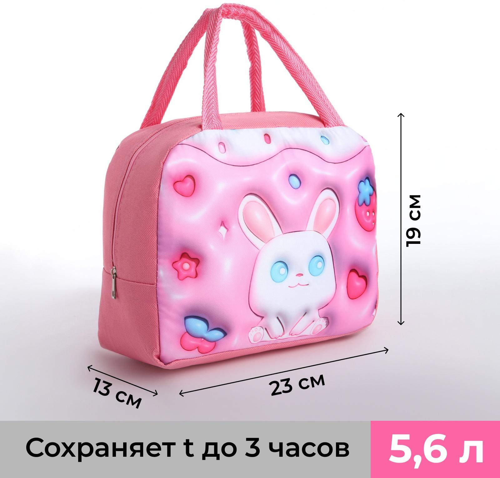 Термосумка на молнии, 5.6 л, цвет розовый