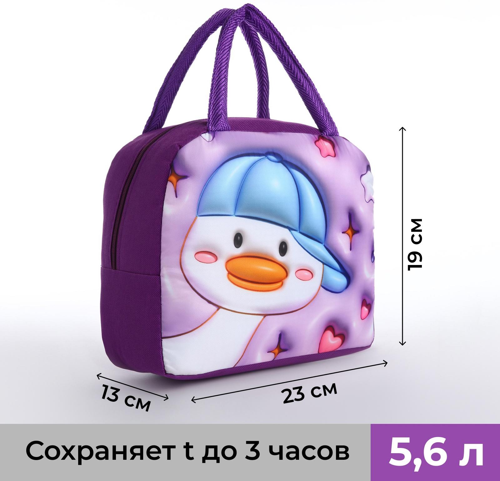 Термосумка на молнии, 5.6 л, цвет фиолетовый