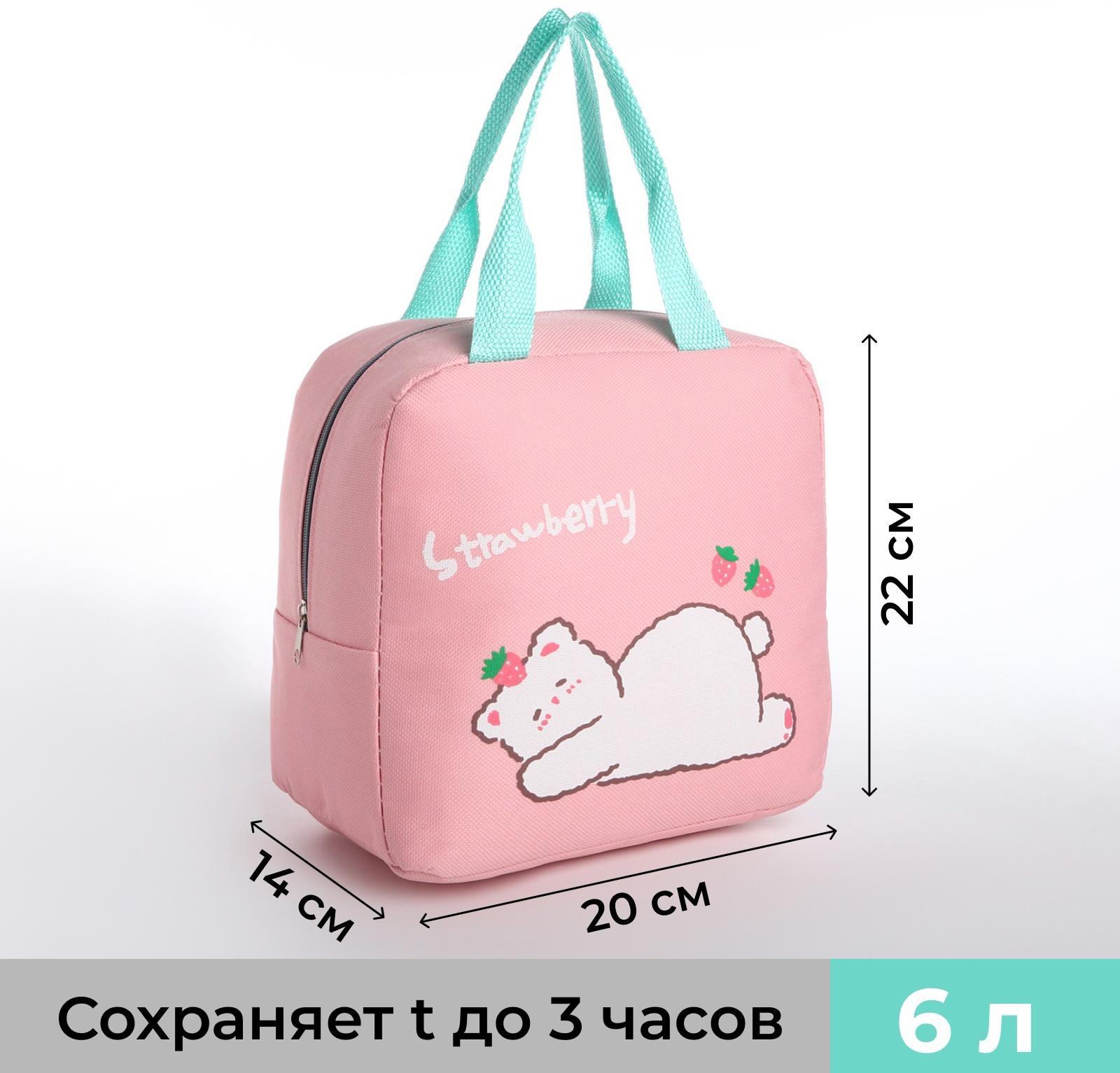 Термосумка на молнии, 6 л, цвет розовый