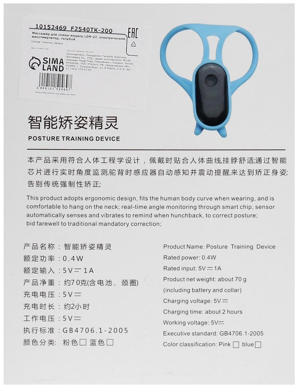 Корректор осанки LEM-27, электрический, миостимулятор, голубой