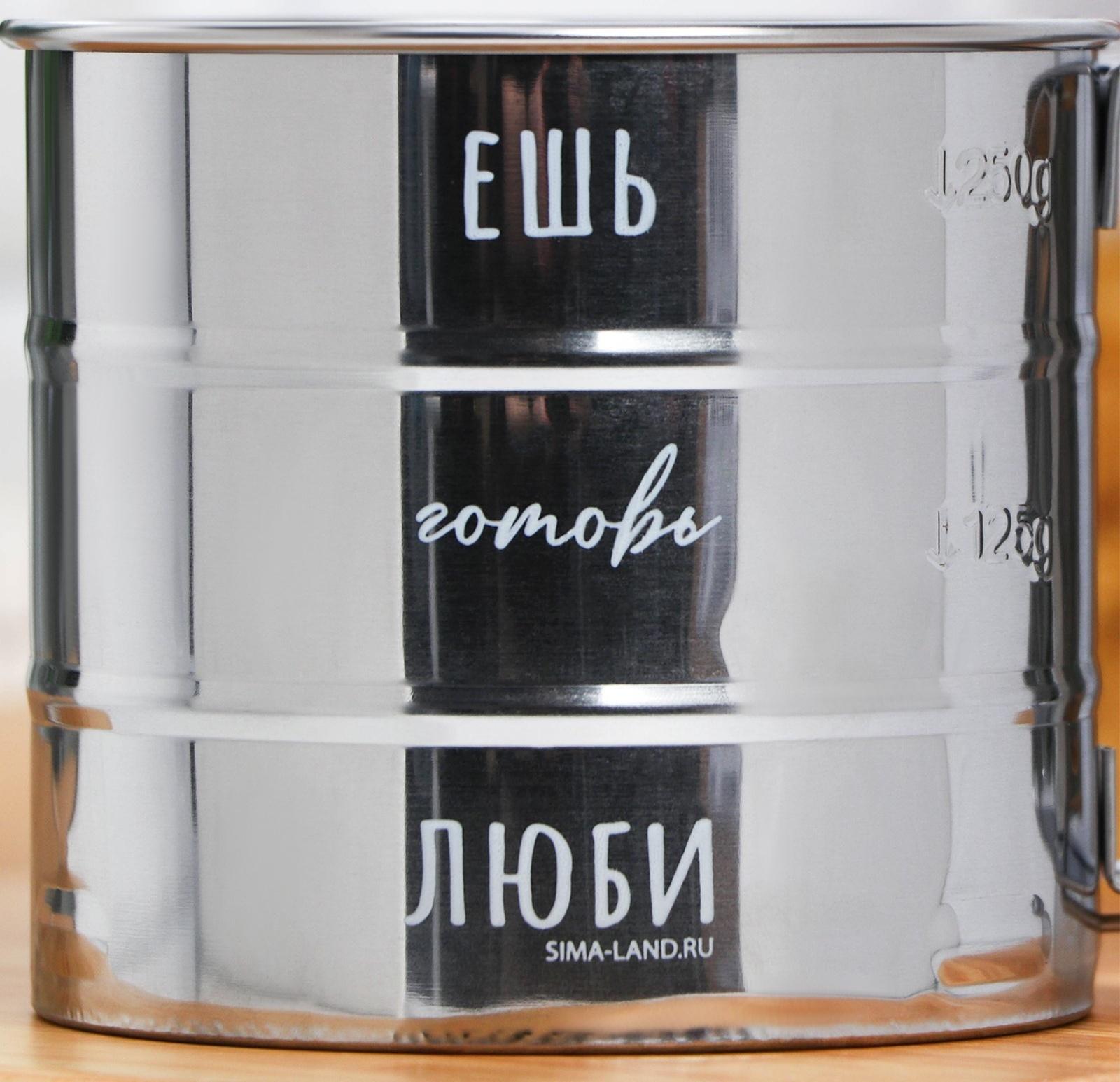 Просеиватель для муки «Ешь, готовь, люби», 375 мл