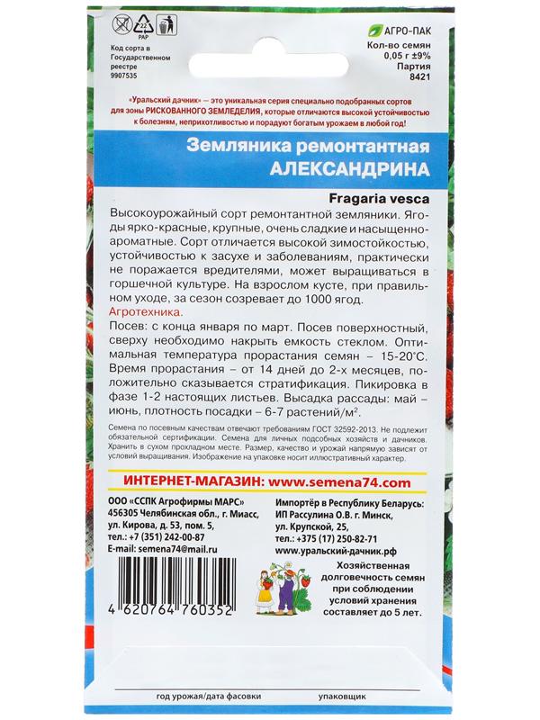 Семена Земляника 