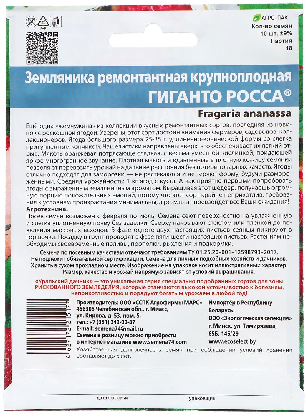 Семена Земляника 