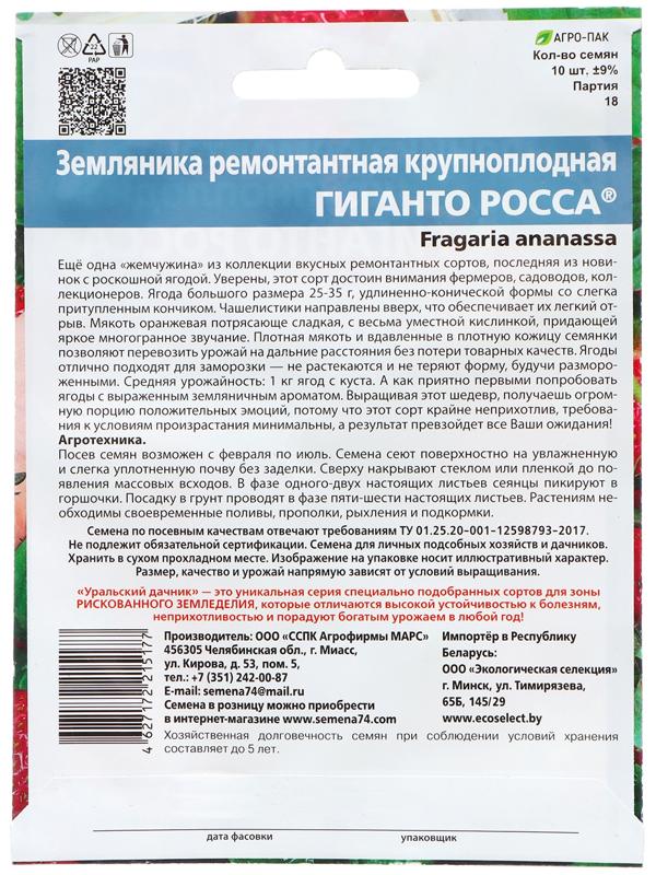 Семена Земляника 